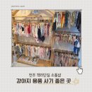 전주 ｜ 코코꼬까 ｜ 객사 객리단길 인테리어 악세사리 주방 키링 문구 강아지 용품 사기 좋은 애견동반...