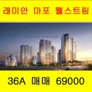 웰스트림마포공인중개사사무소 이미지