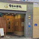 날마다잔치 국수와보쌈 이미지