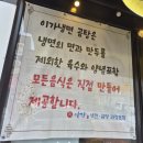 이가냉면곰탕
