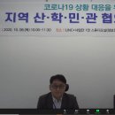 목포대 산·학·민·관 협의체 화상회의 개최[미래교육신문] 이미지