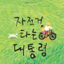 자전거대통령 네이버블로그