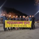 제669차 야간산행공지 11월15일 수요일[달비골평안동산] 이미지