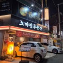 세븐일레븐 부산동래온천점 | [동래구맛집]아기랑 가족외식으로 가성비좋은 부산 동래 소고기맛집 노마진푸줏간 동래온천점