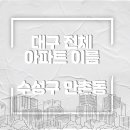 동진하이츠 이미지