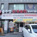 통큰 솥뚜껑 닭볶음탕 방배역점 이미지