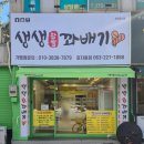 송학동1길 26 전주 앞 | 전주 효자동 꽈배기 맛집 생생꽈배기 후기