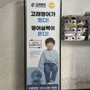 진천한의원 | 진천동 영어학원 월배초등영어 개별맞춤학습 고래영어
