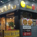 준이네양꼬치 - 시흥시 정왕천로369번길 54 | 준이네양꼬치