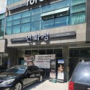 수암로 178번길 | 야음동 맛집 연화정민물장어구이 야음본점 점심특선 장어탕 후기