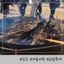 군밤이네 | 겨울 공주 군밤 축제 후기 먹을거리 밤 가격