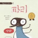 파리친구 이미지