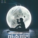 국립오페라단 콘서트 오페라 <마술피리> 이미지