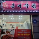 경의로 | 일산 탄현 맛집 원조 홍어무침, 경의로 누리길 걷다 발견한 가성비 끝판왕 포장 후기