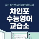 산곡남중학교 | 산곡남중 산곡여중 영어전문 / 차인포 수능영어 교습소
