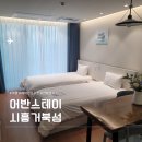 웨이브짐(거북섬점) | 시흥 거북섬숙소 어반스테이 시흥거북섬 ｜레지던스형 숙소내부 &amp; 조식 후기