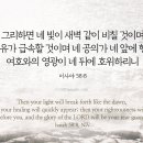 여호와의 영광이 네 뒤에 호위하리니 이미지