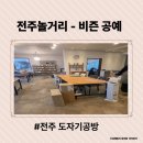 도예 물레 | [전주놀거리] 전주도자기공방 전주어린이체험 - 비즌공방