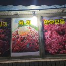 우리동네식육식당