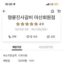 명륜진사갈비 마산회원점 이미지