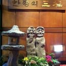 삼복한정식 이미지