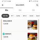 도도스타버거 이미지
