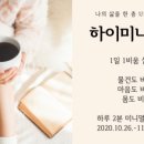 하이미니