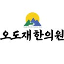 오도재 내공신공 한의원 이미지