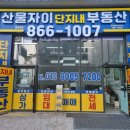 자이101호공인중개사사무소 이미지
