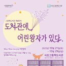 서초그림책도서관 이미지