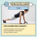 이터나 | 스트레칭조이 바풀 푸쉬업바로 푸시업 기본자세잡기와 이터나8로 꾸준히 에너지 채운 후기