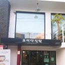 모이다식탁 이미지