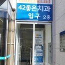 단국대학교치과대학 부속치과병원 이미지