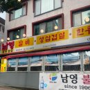 남영불갈비 이미지