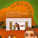 ACC 빅도어 시네마 이미지