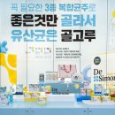 [헥토 STORY] 아이와 가족을 위한 건강한 선택, 드시모네!