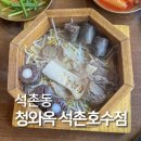 저렴한 가격과 푸짐한 양 그리고 맛으로 유명한 석촌호수 순대국 맛집, 청와옥 석촌호수점
