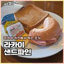파인 | 강릉숙소 라카이샌드파인 조식 후기 브런치 요리 디저트 종류