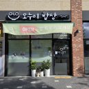 오누이밥상 | 오누이 밥상 with 한남북엇국 후기 운서맛집 답게 정성 맛 위생 모두 완벽한 곳
