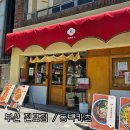 동백카츠전포점 | [내돈내산] 부산 전포 돈카츠 맛집 동백카츠 전포점 후기