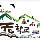 남한산숲학교