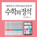 수학의정석학원 이미지