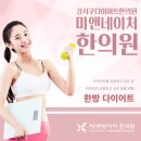 슬림앤미한의원 이미지