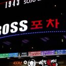 보스포차 이미지
