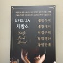 묵2동 산성교회앞 | 강원도 강릉 여행ㅣ강릉 대형 카페 에펠루아 본점에서 강강빵 순두부카스테라 먹어봤어요 !