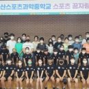 울산스포츠과학중학교 이미지