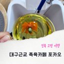 카페 포카오 이미지