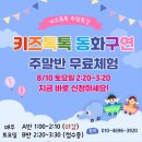 구연동화(주말) 이미지