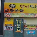 삼미식당 이미지