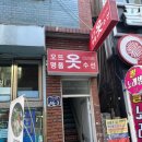 부산진옷수선